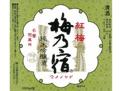 梅乃宿ラベル