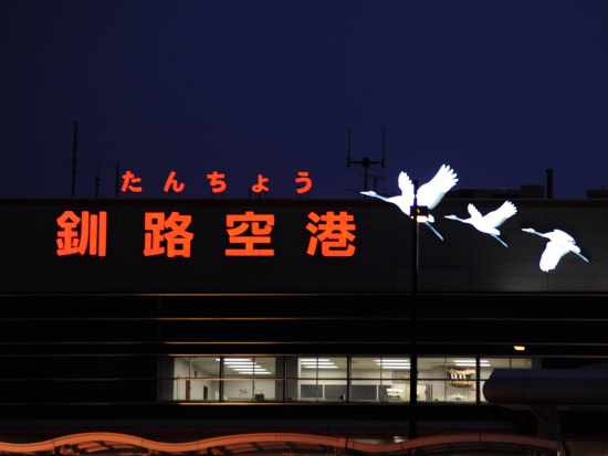 送迎タクシープラン　 たんちょう釧路空港⇔阿寒湖温泉ホテル  ＜通年／1時間／最大9名／釧路空港・阿寒湖温泉ホテル発着＞by阿寒ハイヤー