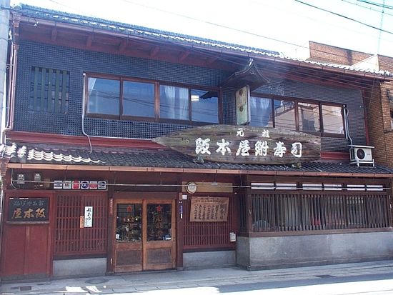 阪本屋　店舗全景