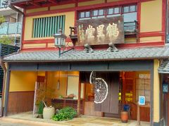 30鶴里堂