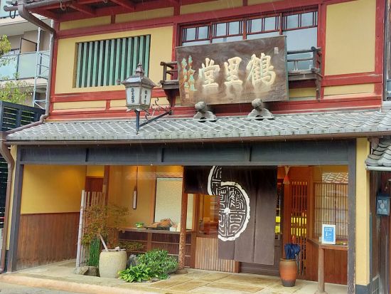 宿場町（大津宿）まちあるきツアー 　東海道五十三番目の宿場町の老舗を巡る！至福の土産三昧 　大津を知り尽くした地元ガイドがご案内♪＜2時間30分／大津市＞