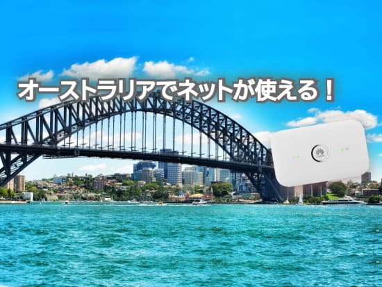 Veltra_WiFi_シドニーブリッジ_2022206-2