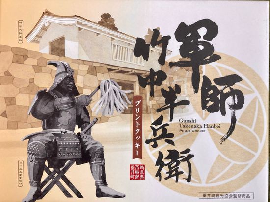 半兵衛クッキー (1)