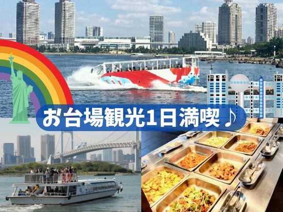 お台場スカイダック