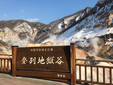 登別地獄谷2
