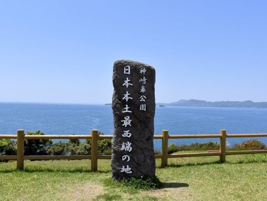 佐世保市内発着貸切観光タクシー　日本本土最西端のまちめぐり 長串山公園＋神崎カトリック教会＋神崎鼻公園＋九十九島漁業協同組合＜3.5時間＞by ブルーキャブ