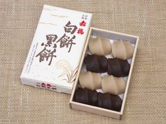 赤福「白餅黑餅」