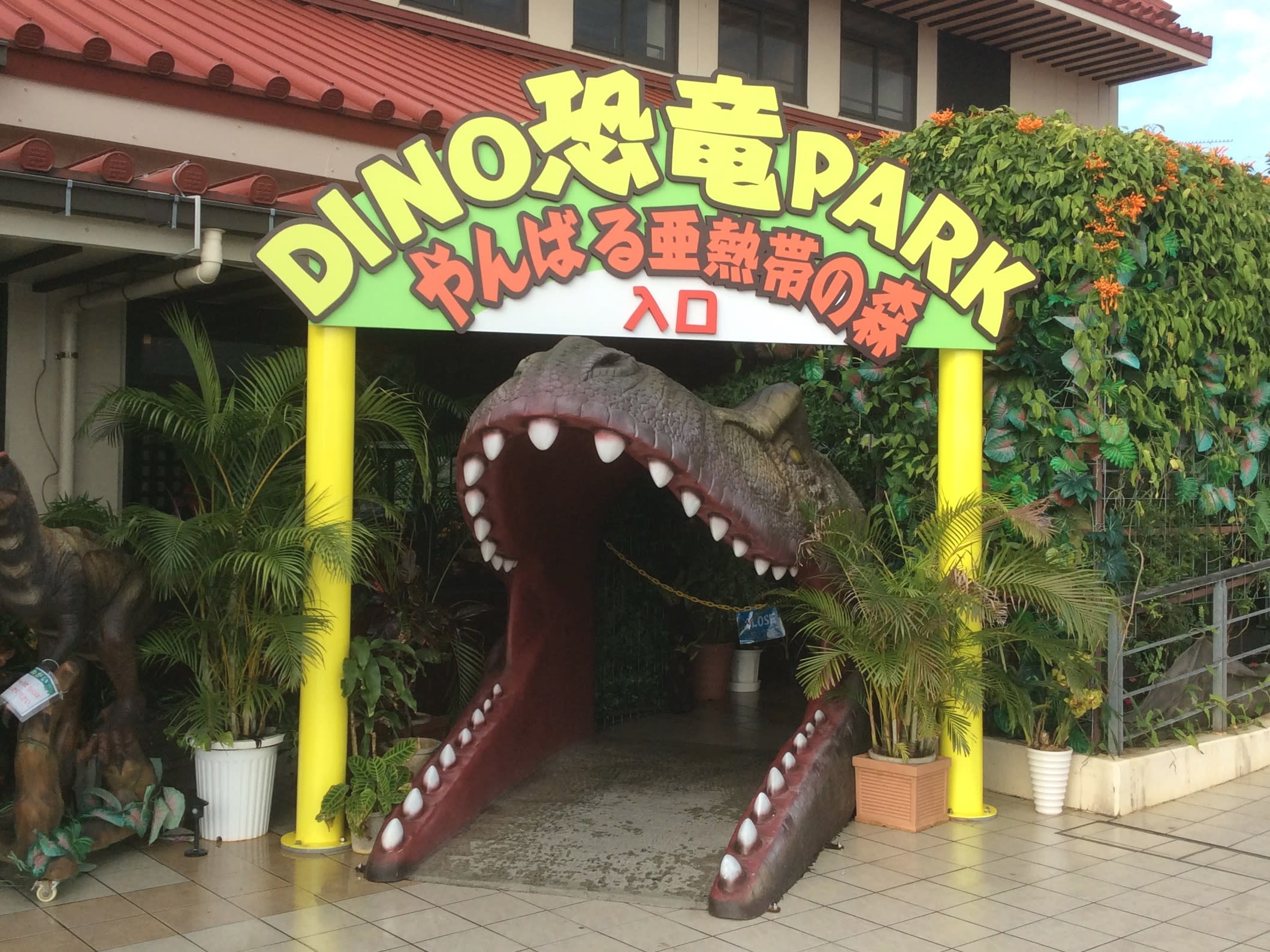 DINO恐竜PARK　大人券2枚　恐竜パーク　沖繩