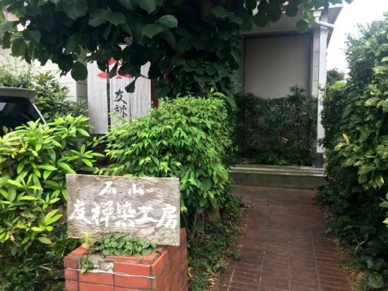 友禅染体験 柔らか素材の綿100％生地で藍染バンダナ作り！はじめての染色体験にもおすすめ♪＜約1時間／常総市＞