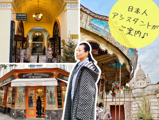 パリ ウォーキングツアー　選べるコースよくばりパリ散策 ＜午前または午後／日本語アシスタント＞