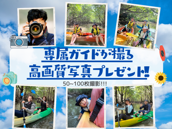 貸切マングローブカヤック or SUP ツアー　1組限定でガイドを完全貸切！1歳～ご参加OK！ 