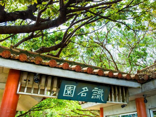 ガイドと歩く！那覇まちま～い　世界遺産 識名園 魅力と謎 ＜午後／那覇 識名園発＞