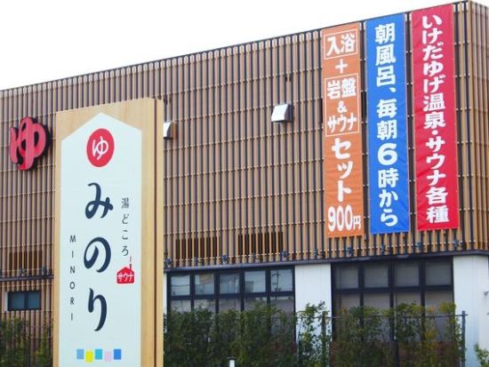 湯どころ みのり 前売り入場チケット