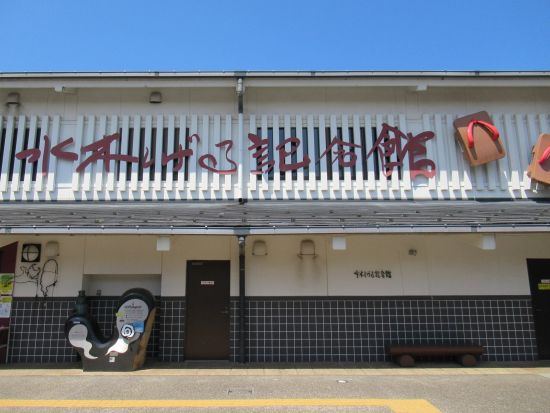 貸切観光タクシー 水木しげるロード＆妖怪画の原点とされる絵を所蔵する正福寺を巡る旅！妖怪ワールド散策コース＜2時間／1～9名／米子市発着＞by皆生タクシー