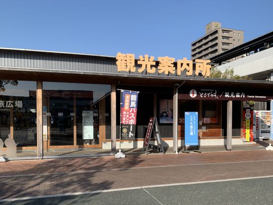 とさてらす外観