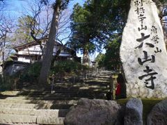 大山寺1