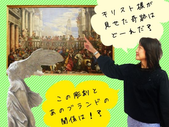 キッズルーブル　お子様向けルーブル美術館 アート鑑賞　公認日本語ガイドがご案内するプライベートツアー＜2時間＞ by EMI