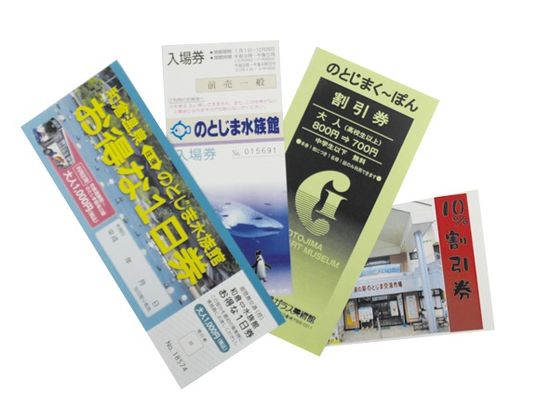 のとじまクーポン