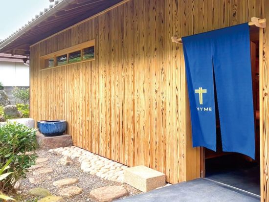 古民家宿THYME（タイム）1日1組限定！愛犬と一緒に泊まれる一棟貸し宿 ガイドウォーク付きプラン＜1泊2日／朝夕食付き／京都美山＞