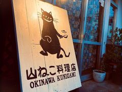 山ねこ看板