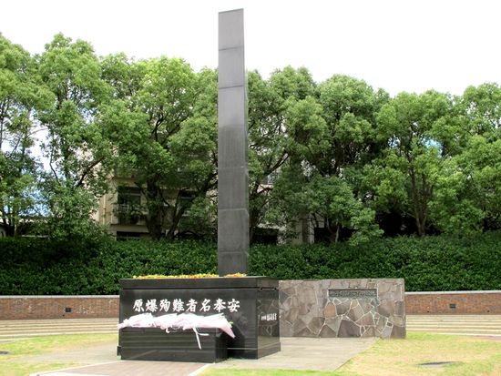 原爆落下中心地碑