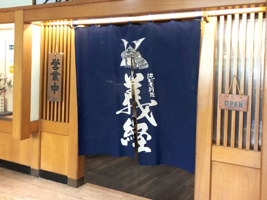 義経（Yoshitsune）　ホテル朝食ミールクーポン　クーポン引き換え後、お好きな日時でご利用可能！＜パークショア・ワイキキ内＞