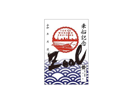 【ジール】御船印-1