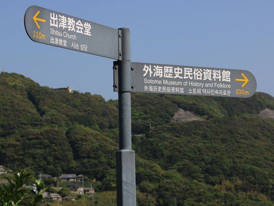 pixta_40537236_潜伏キリシタン記念館