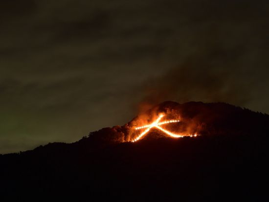 五山の送り火鑑賞ツアー 五山の送り火全部見せ！ 京都老舗料亭のお弁当付き（2026/8/16限定）＜3時間半／京都市内発着＞
