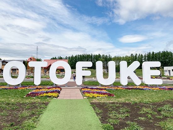 道の駅おとふけイメージ