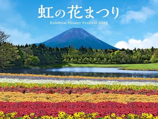 img_motosuko_niji_no_hana_735_480_001