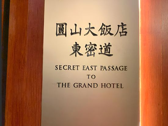 Taiwan_Grand Hotel4_restored