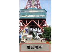 集合場所