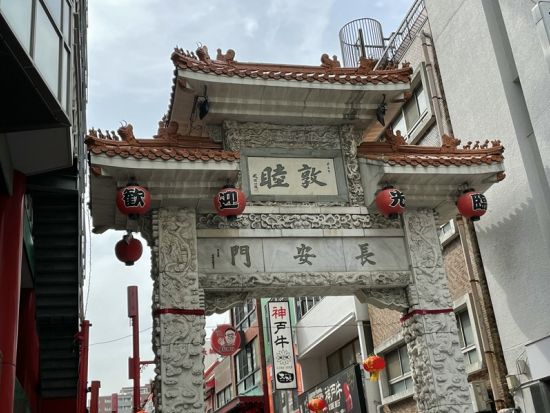 南京町グルメツアー 行列必至の焼き小籠包や豚まんを食す旅 YUNYUN＋老祥紀＋ぎょうざ苑　花文字のオリジナルネームプレート付き＜ 2.5時間／食事付／神戸市＞