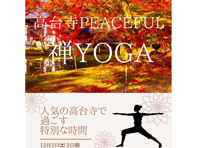 メイン画像高台寺PNG