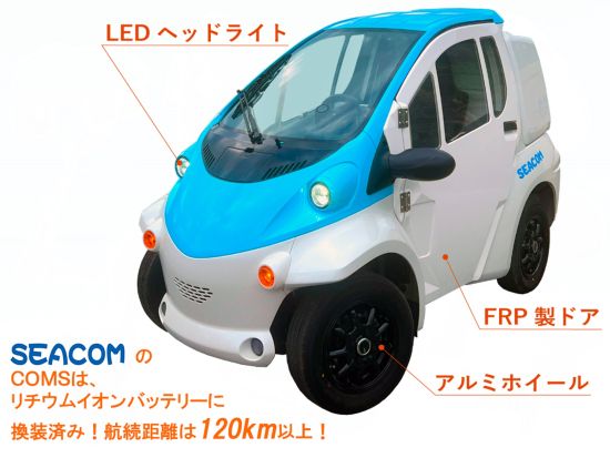 超小型EV「COMS」レンタル 電気自動車で宮古島を観光！環境と自然にやさしい超小型モビリティでいつもとは違うドライブを体験＜3時間～／宮古島＞