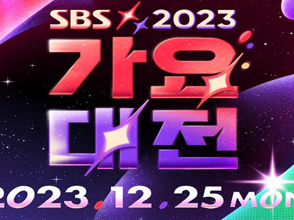 完売御礼】【12月25日】2023「SBS歌謡大祭典」観覧ツアー K-POP