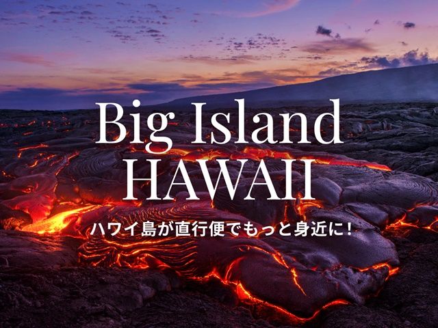 マウナケア山頂星空から日の出＆世界遺産キラウエア火山から星空ツアー