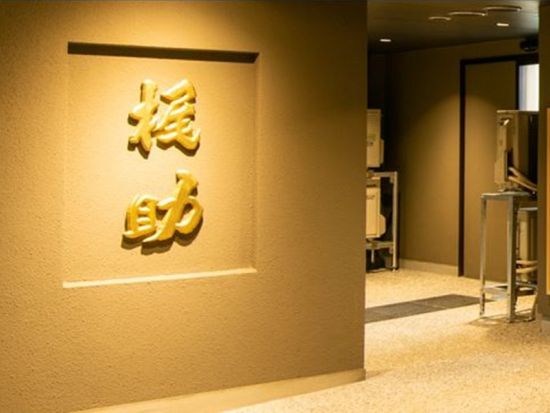 【日本料理 梶助】料亭で加賀会席「小珠の和(こたまのわ)」珠玉のおもてなしプラン＜小松駅徒歩5分／小松市＞