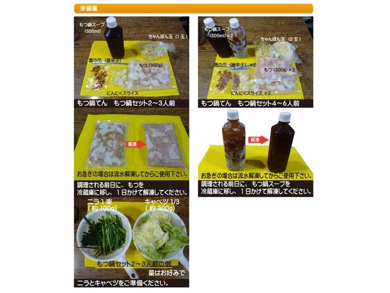 美味しいもつ鍋の食べ方①【準備編】