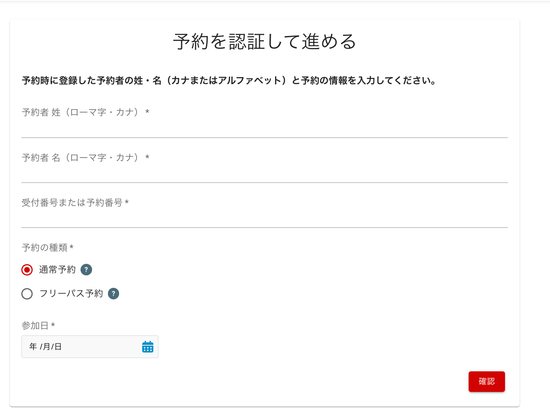 予約情報の入力