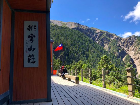 嘉義─排雲山莊(倚慧拍攝．200813)─IMG_3010