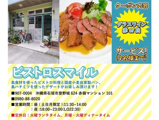 ビストロスマイル