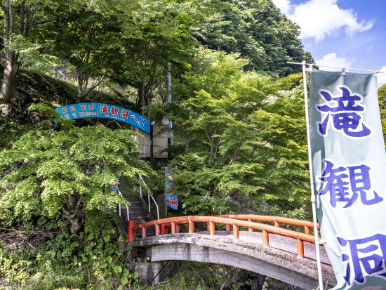 滝観洞（ろうかんどう） 入場チケット事前予約  今もなお成長し続ける生きた鍾乳洞を歩く！洞窟内に響く轟音、青く美しい滝に感動＜通年／滝観洞ICから車で3分＞