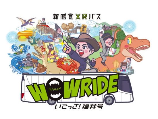 JR福井駅⇔恐竜博物館 新感覚XRバス WOW RIDE いこっさ！福井号 臨場感あふれる仮想空間体験バス＜～2026年3月まで＞