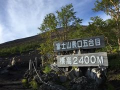 富士宮口五合目からハイキングスタート!