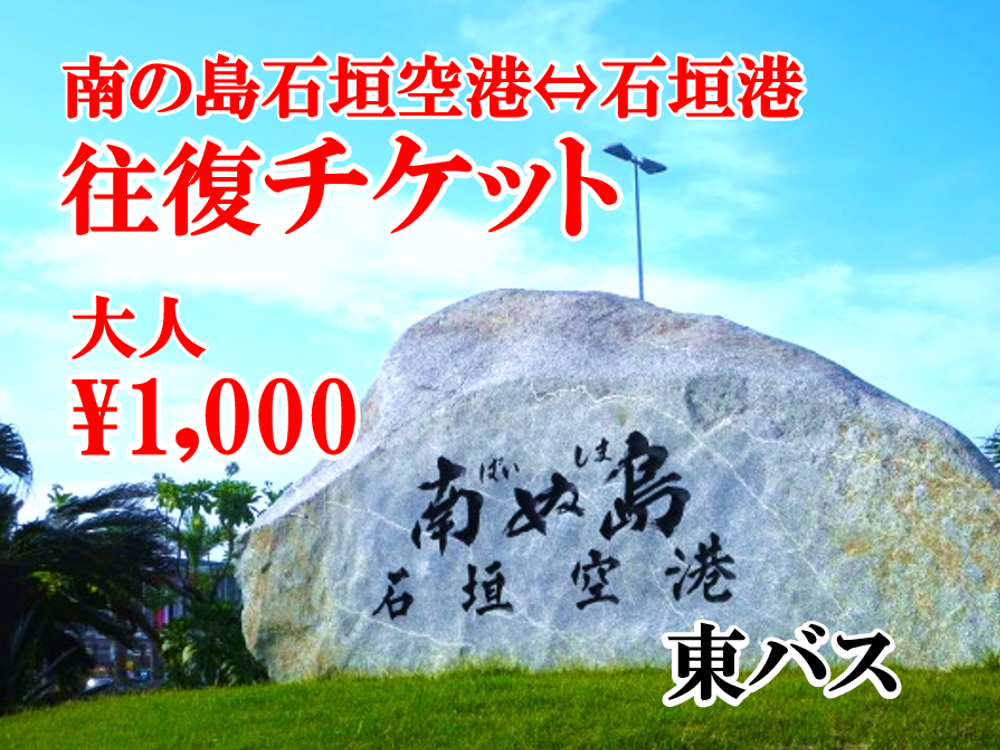 羽田-石垣島往復(片道可) 本当は教えたくない！？夏休みJALで石垣島へ飛行機代を約半額で行って