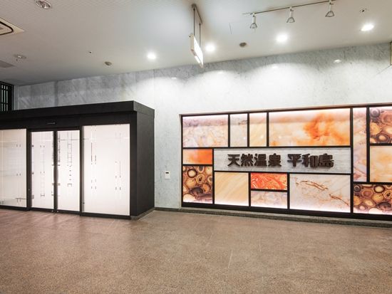 「天然温泉 平和島」入場チケット 都内屈指の天然温泉とサウナを楽しむ 平和島駅から徒歩約10分＜24時間営業／平和島＞
