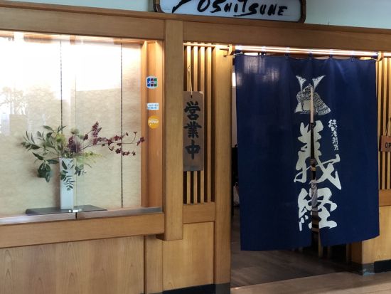 義経　食事券＆事前予約　和食の名店でお寿司やプライムビーフなどのコースディナーを堪能＜夕食／パーク・ショア・ワイキキ内＞