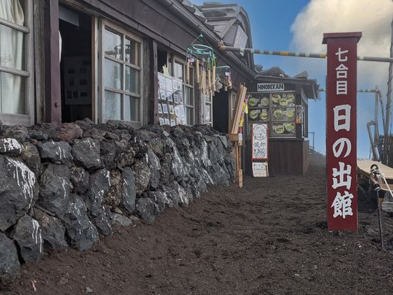 富士登山1泊2日ツアー 吉田ルートフリープラン 山小屋に宿泊＜ 7～9月／名古屋発＞